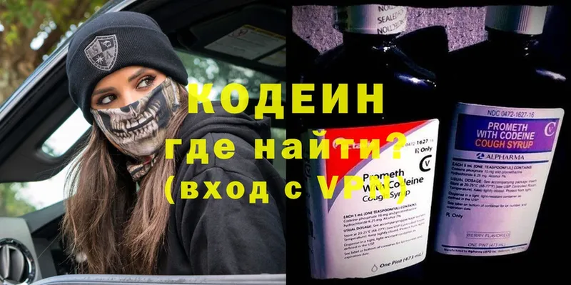 Кодеиновый сироп Lean напиток Lean (лин)  что такое   Ворсма 